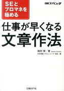 仕事が早くなる文章作法