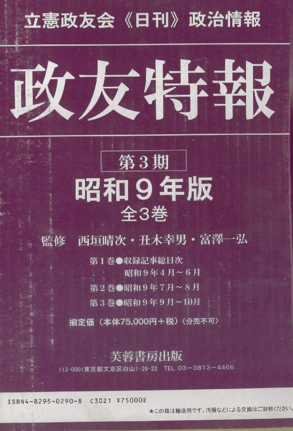 政友特報（昭和9年版）