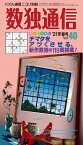 数独通信（Vol．40（’21年春号）） （パズル通信ニコリ別冊）