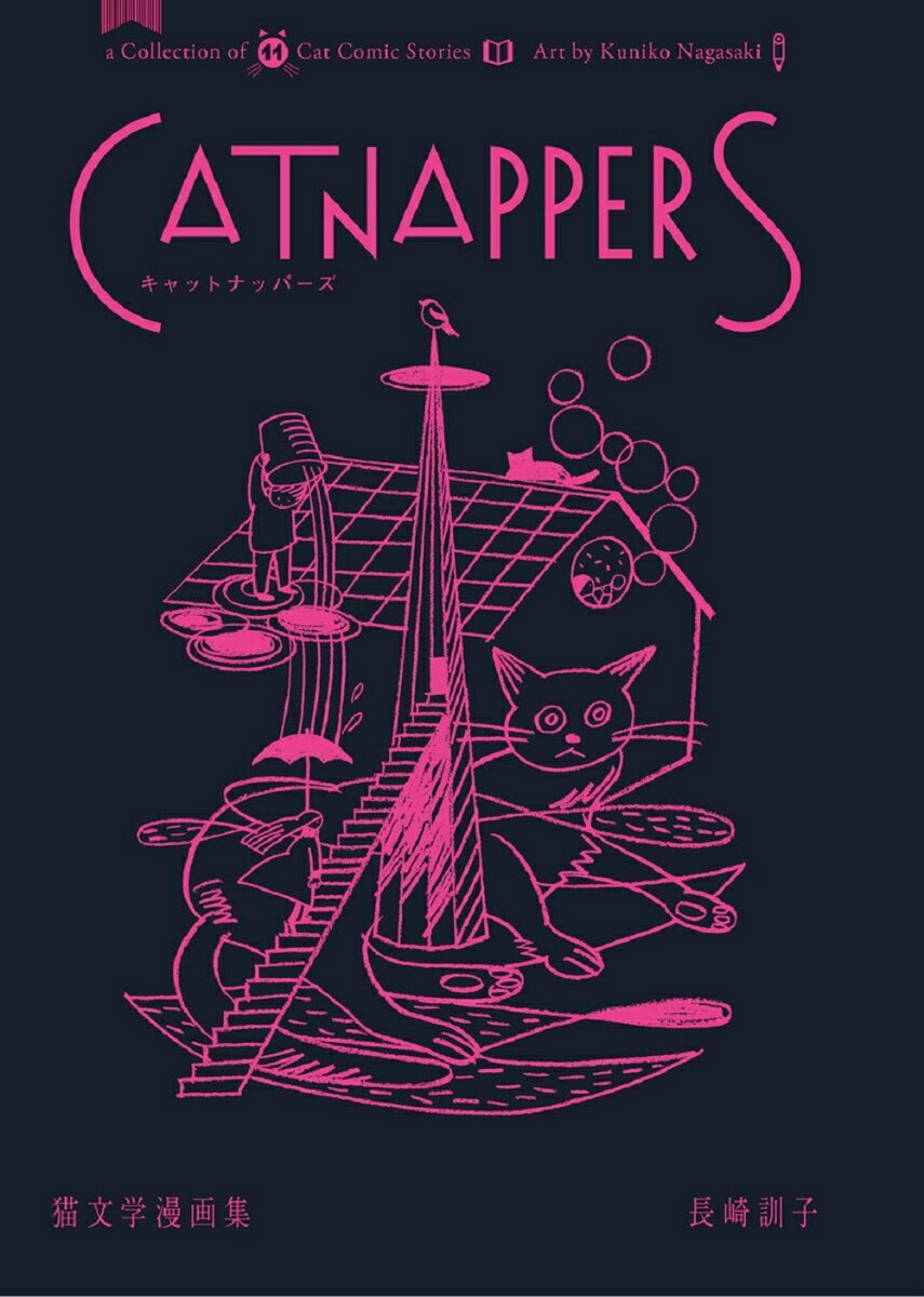 Catnappers 猫文学漫画集