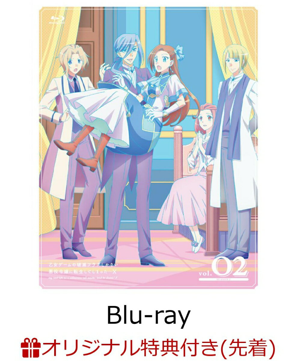 【楽天ブックス限定先着特典】乙女ゲームの破滅フラグしかない悪役令嬢に転生してしまった…X vol.2【Blu-ray】(アクリルスタンドキーホルダー(...