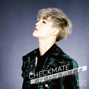 CHECKMATE/君と見る世界は綺麗だ (Type C) 