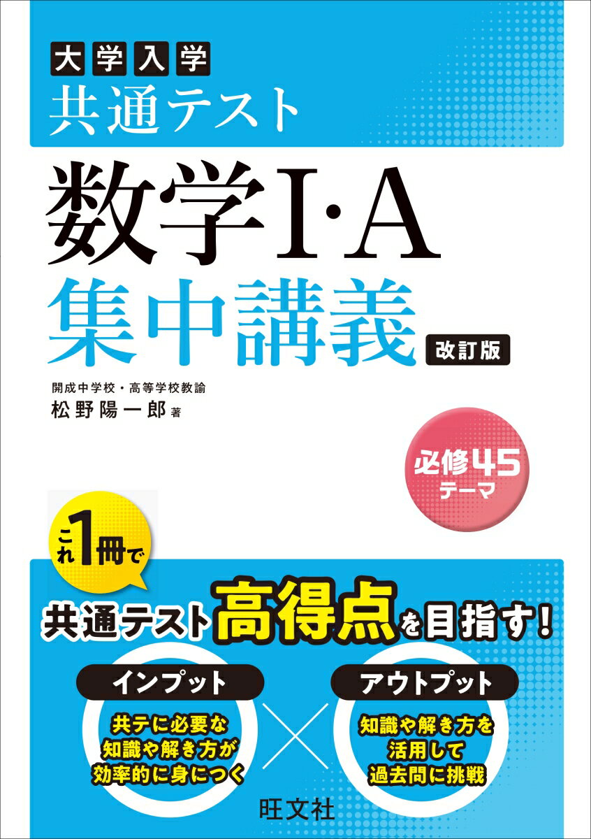 共通テスト 数学I・A 集中講義