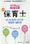 さいたま市・川口市・草加市・越谷市の公立保育士(2019年度版) 1,512円