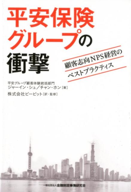 中国の金融コングロマリットが実践する「顧客本位の業務運営」の真髄。徹底的に現場の業務に落とし込まれた世界最高レベルの顧客体験を提供するメソッドとは。