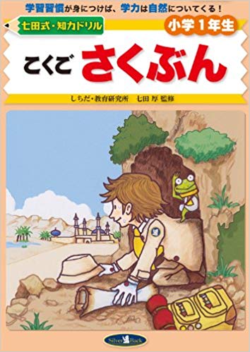 こくごさくぶん