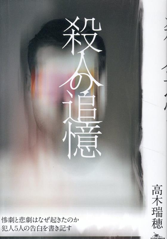 殺人の追憶