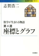 数学が生まれる物語（第4週）