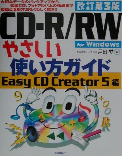 CD-R／RWやさしい使い方ガイド