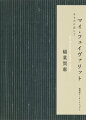 洋風の家庭に育ちながら、洋装からきものに着替え伝統文化の稽古に励む両親の姿に、「和」の世界にも憧れを抱いた少女時代。やがて、洋服のデザイナーとして第一線を駆け抜けた著者が、「きもの」に託して「遺したい良き文化」への思いを語る。