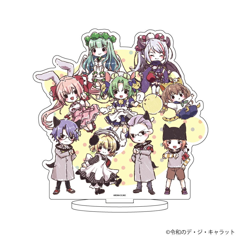 キャラアクリルフィギュア「令和のデ・ジ・キャラット」01/集合(グラフアートイラスト)【グッズ】