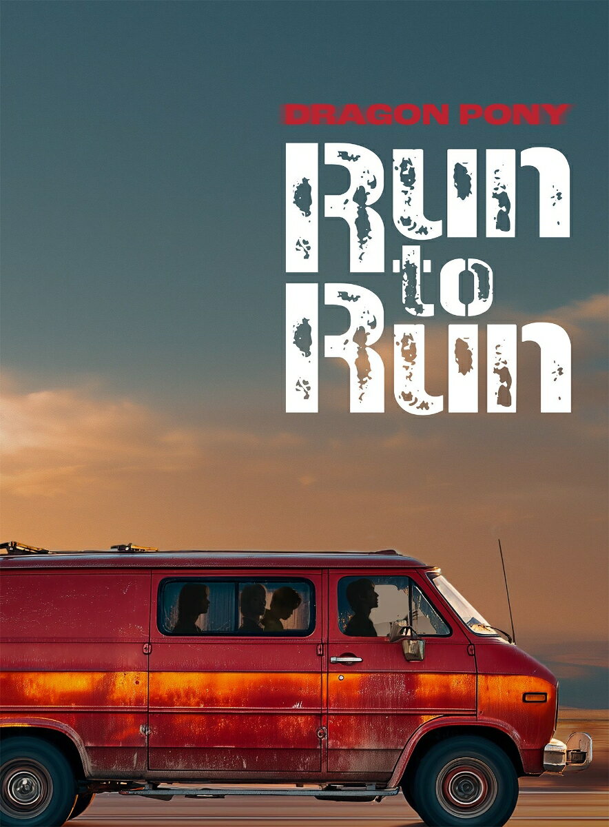 【楽天ブックス限定先着特典】Run to Run (初回限定盤)(A4クリアファイル)