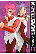 Mr．FULLSWING（13）
