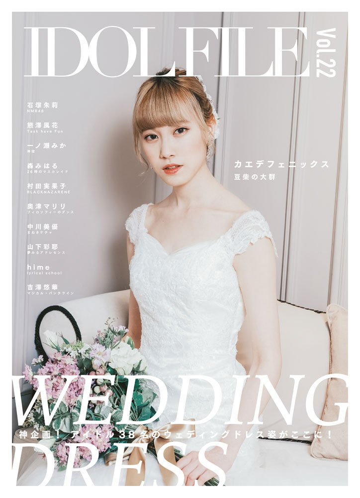 IDOL　FILE（Vol．22） WEDDING　DRESS
