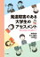 発達障害のある大学生のアセスメント