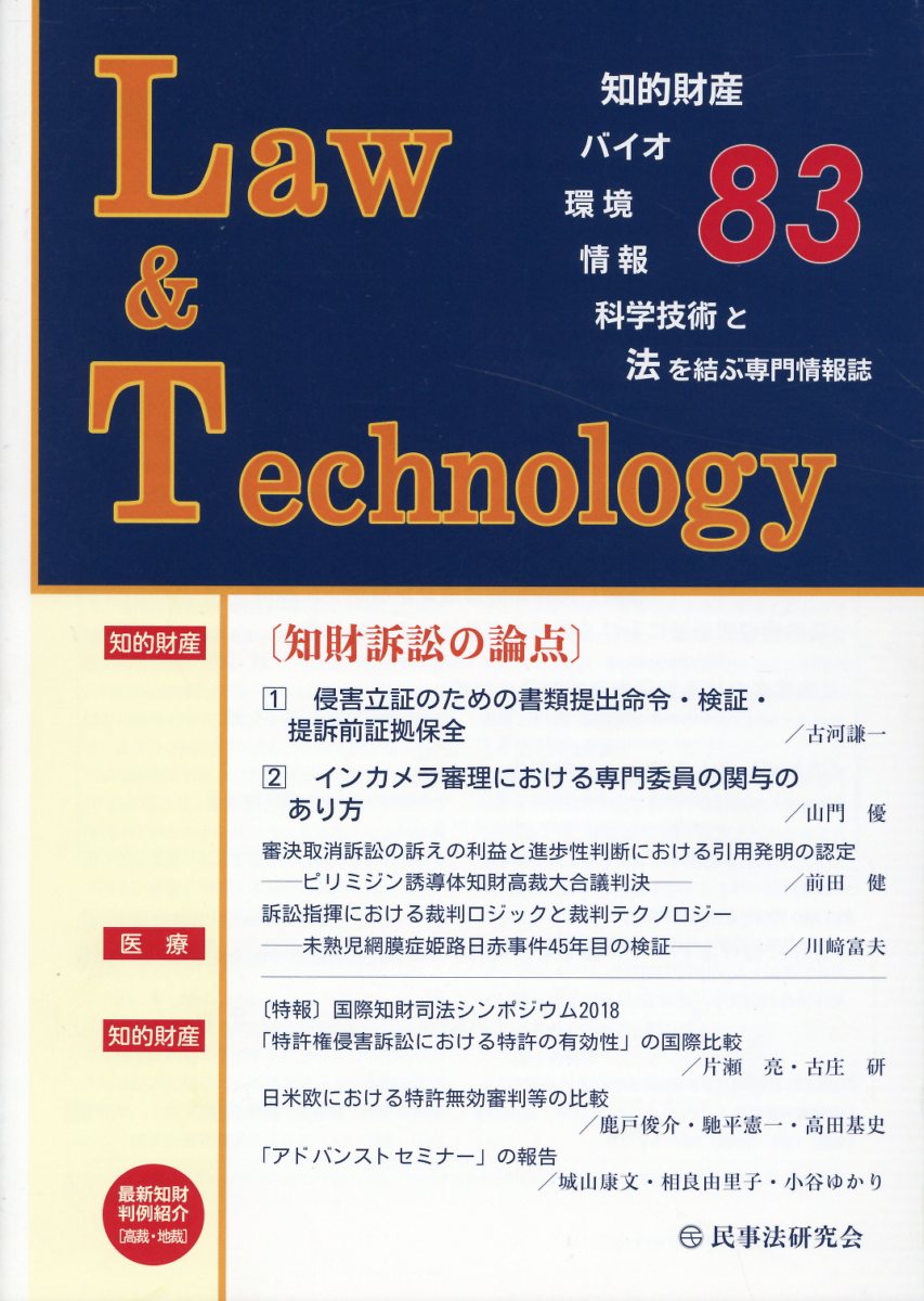 Law ＆ Technology（83（2019．4））