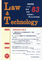 Law ＆ Technology（83（2019．4））