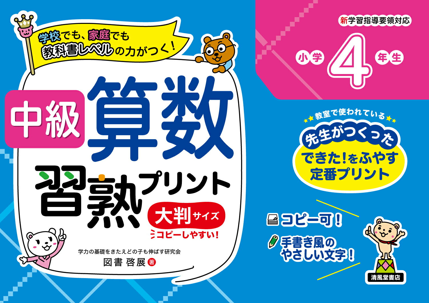 中級算数習熟プリント 小学4年生 大判サイズ