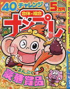 みんなが選んだナンプレ特大号(VOL.23) (EIWA MOOK)