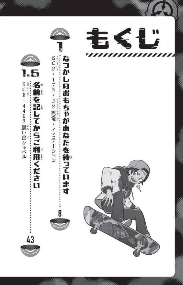 世にもふしぎなSCPガチャ!(2) 愛の炎にご...の紹介画像3