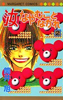第2巻