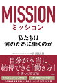 自分が本当に納得できる「働き方」を見つける方法。やりたいことが見つからない、働く理由がわからないーその悩みを解消するヒントを元スターバックスＣＥＯが伝授。