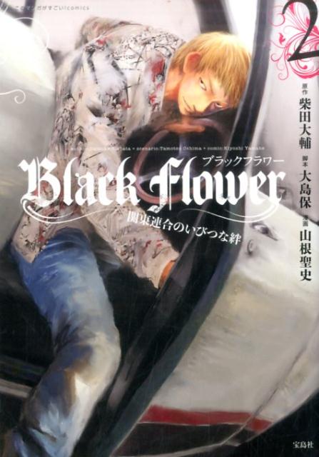 Black　Flower（2）