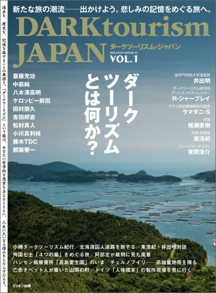 DARKtourism JAPAN（vol．1）