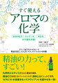 精油の力って、すごい！化学的エビデンスをもとに精油を提案、精油の力を信じるトリートメントが、身体と心にしっかり作用。セラピストが自信をもってクライアントを癒やせる一冊！