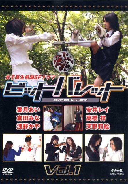 DVD＞ビットバレット（5．1）