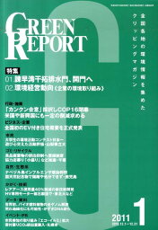 GREEN　REPORT　2011年1月号 2011