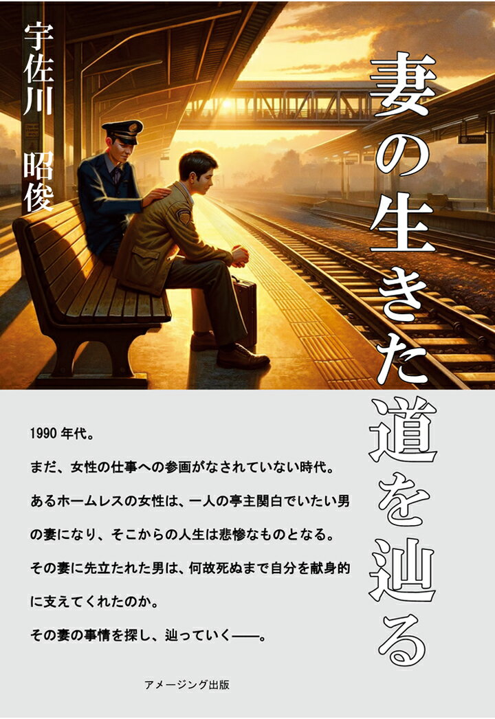 【POD】妻の生きた道を辿る