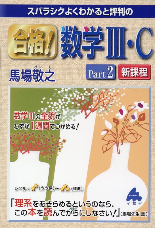 楽天市場】マセマ 数学の通販