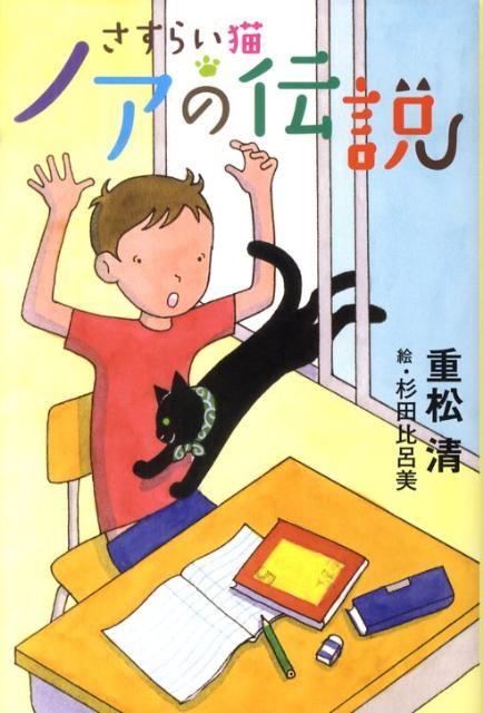 さすらい猫　ノアの伝説