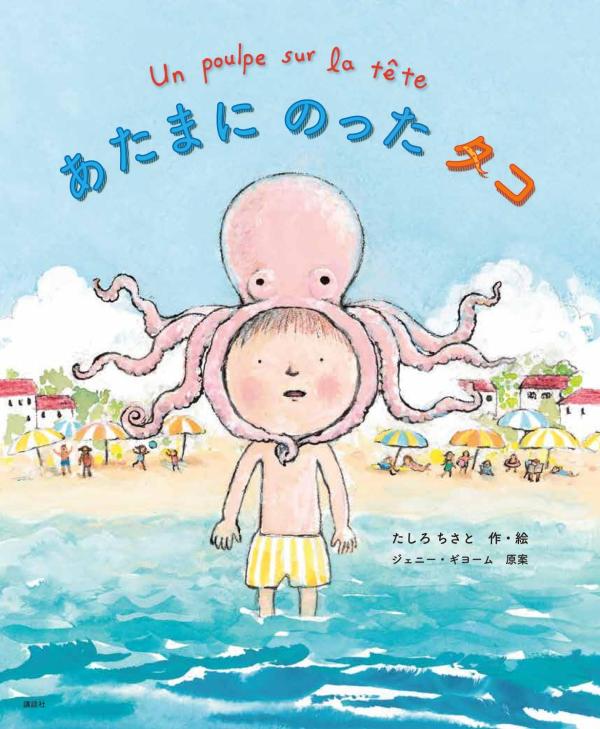 あたまにのったタコ