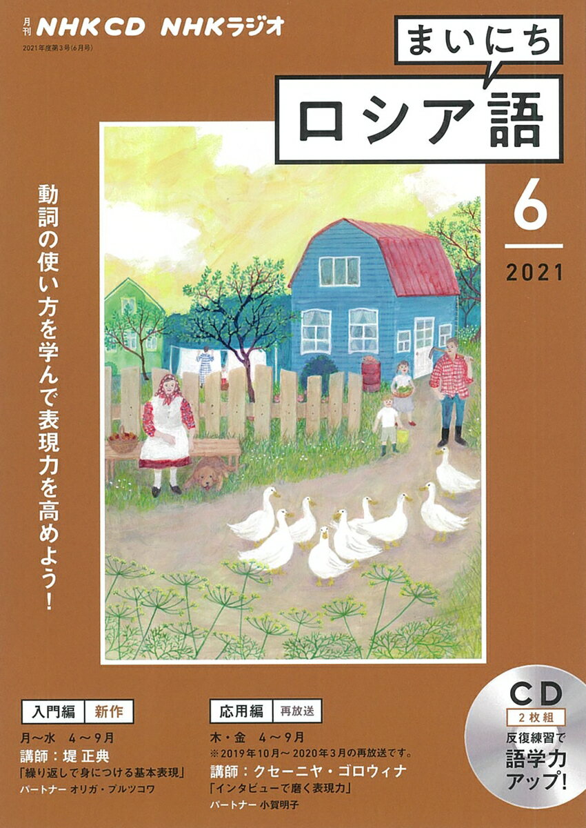 NHK　CD　ラジオ　まいにちロシア語　2021年6月号