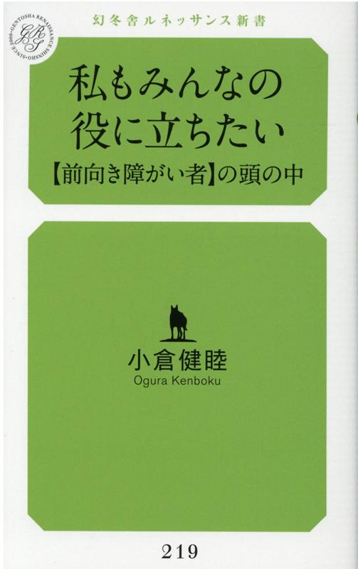 私もみんなの役に立ちたい【前向き障害者】の頭の中