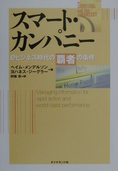 スマート・カンパニー