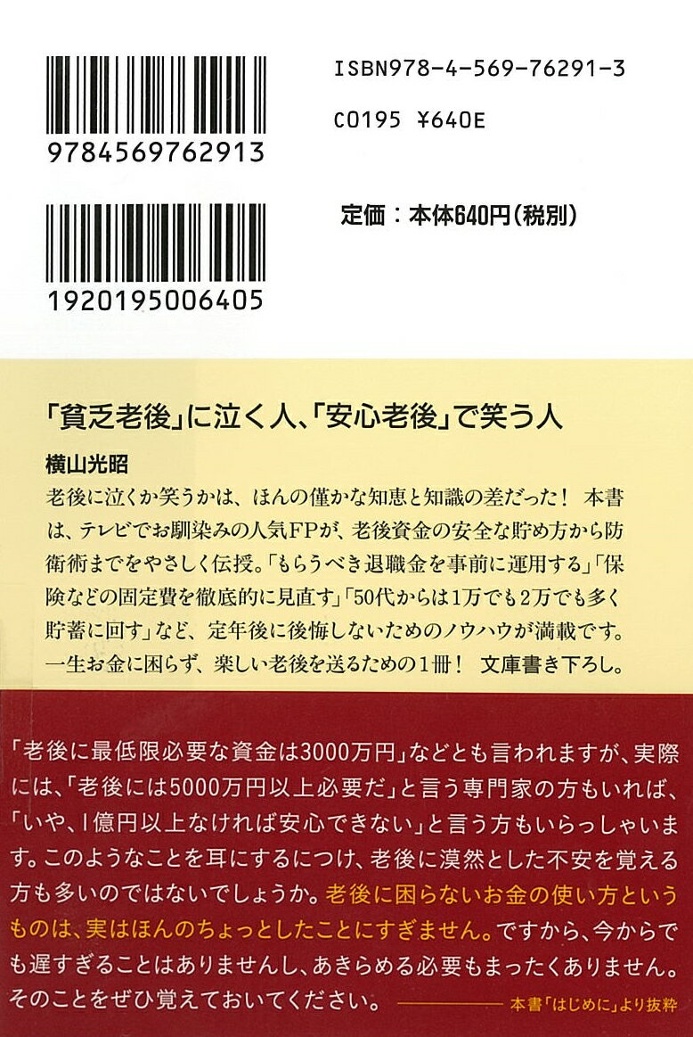 「貧乏老後」に泣く人、「安心老後」で笑う人 (...の紹介画像2