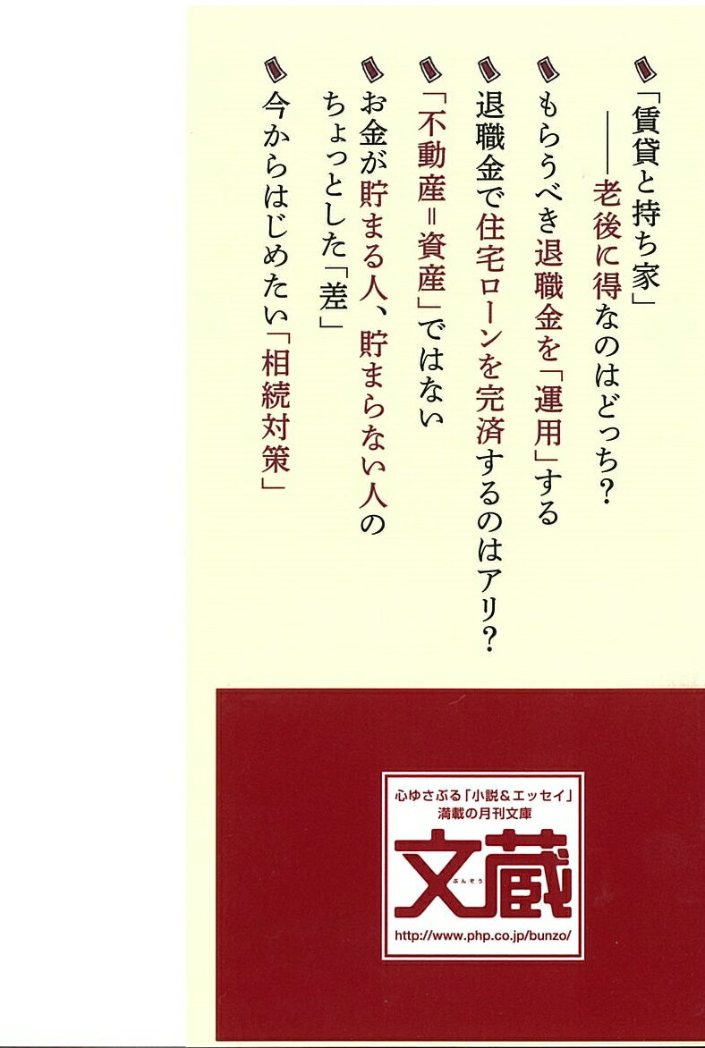「貧乏老後」に泣く人、「安心老後」で笑う人 (...の紹介画像3