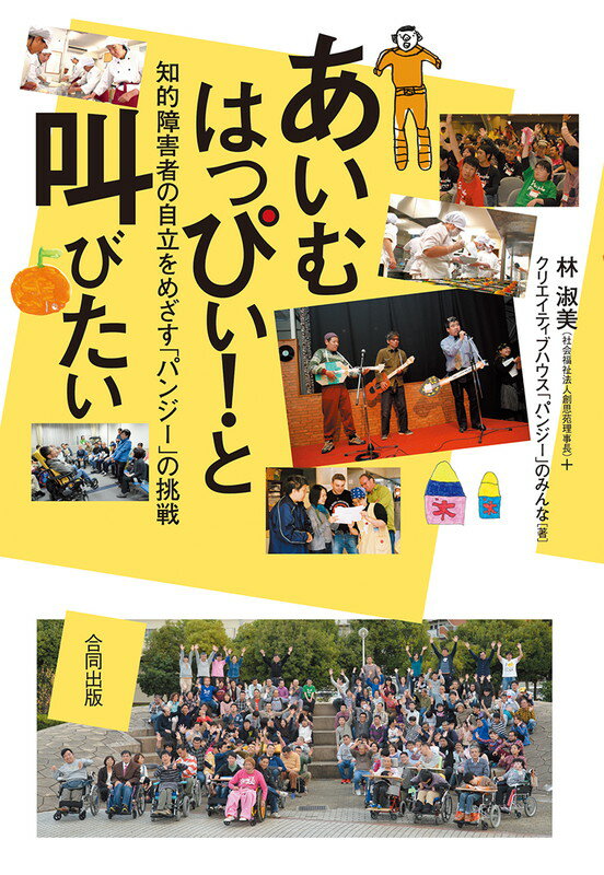 あいむはっぴぃ！　と叫びたい