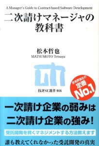 二次請けマネージャの教科書