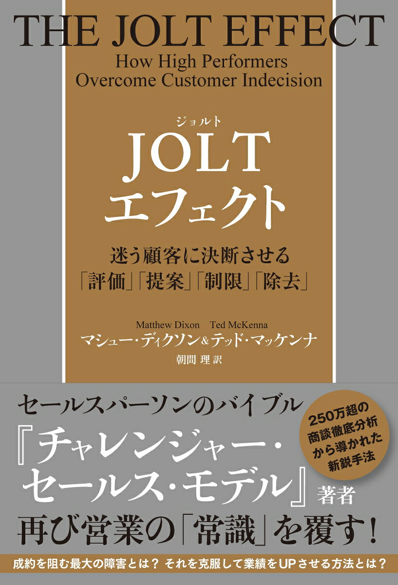 JOLTエフェクト