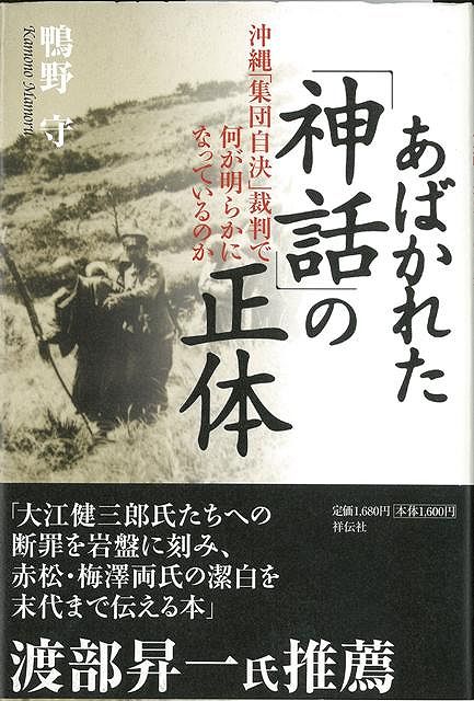 【バーゲン本】あばかれた神話の正体