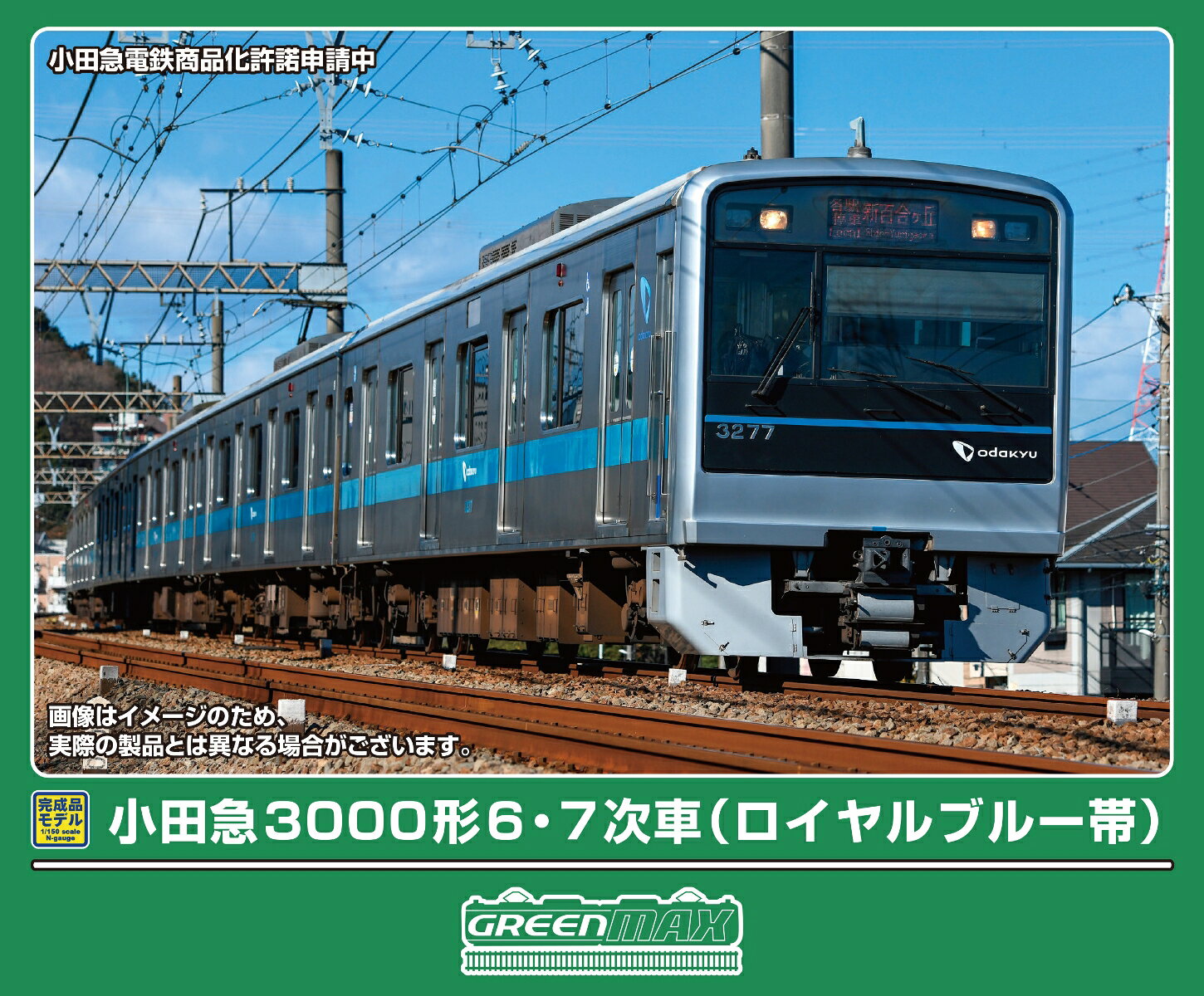 楽天市場】グリーンマックス 小田急 3000形の通販