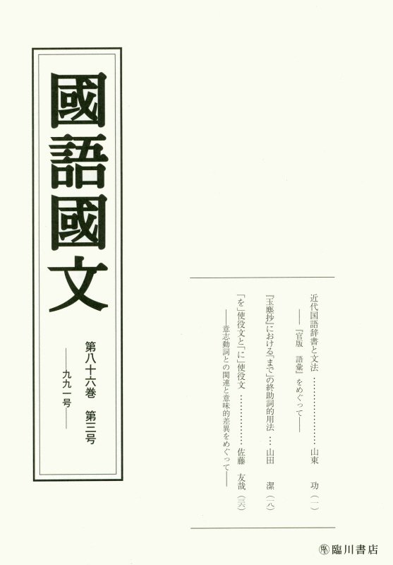 国語国文　86巻3号