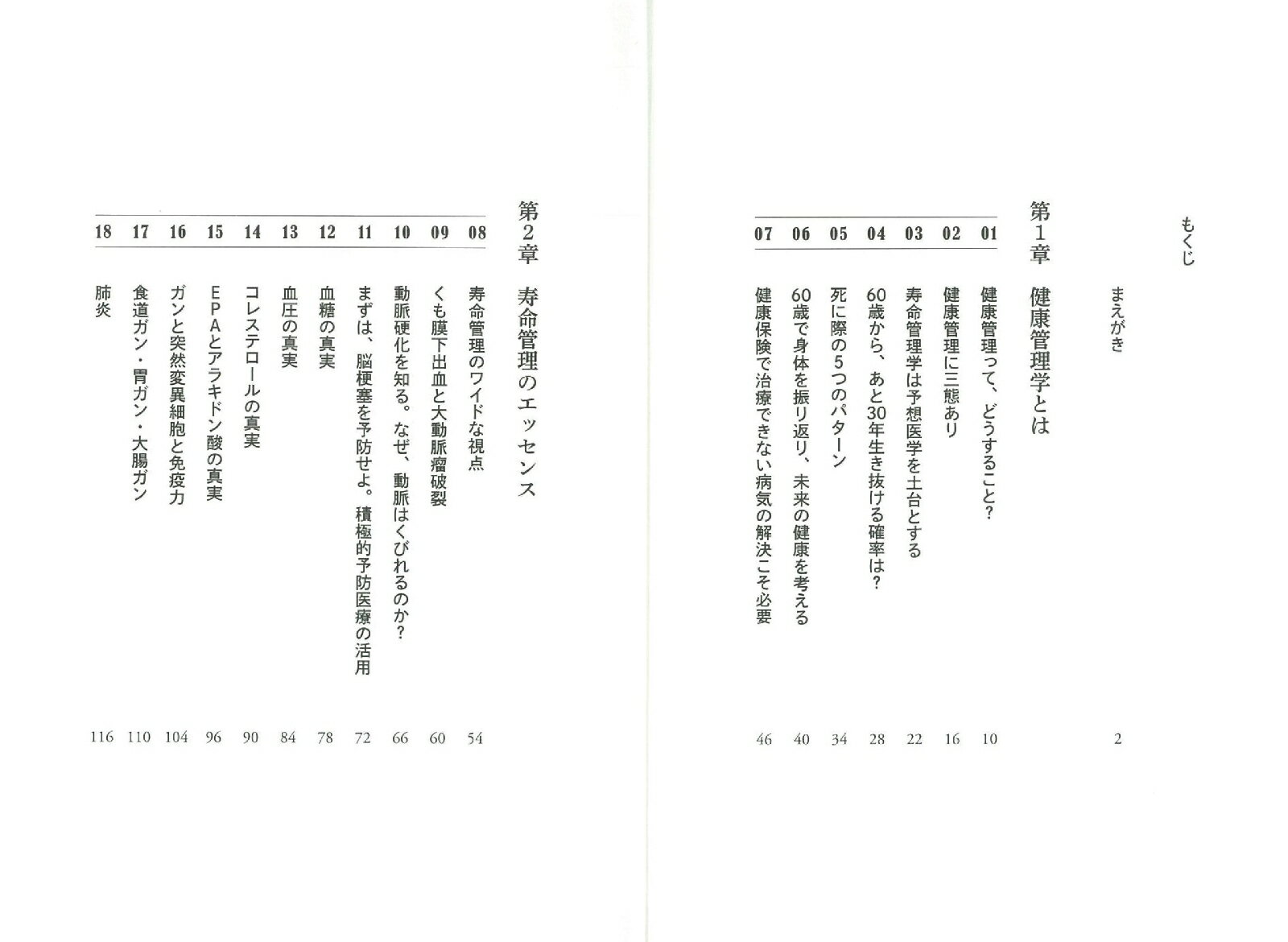 養生訓は進歩した [ 風本真吾 ]