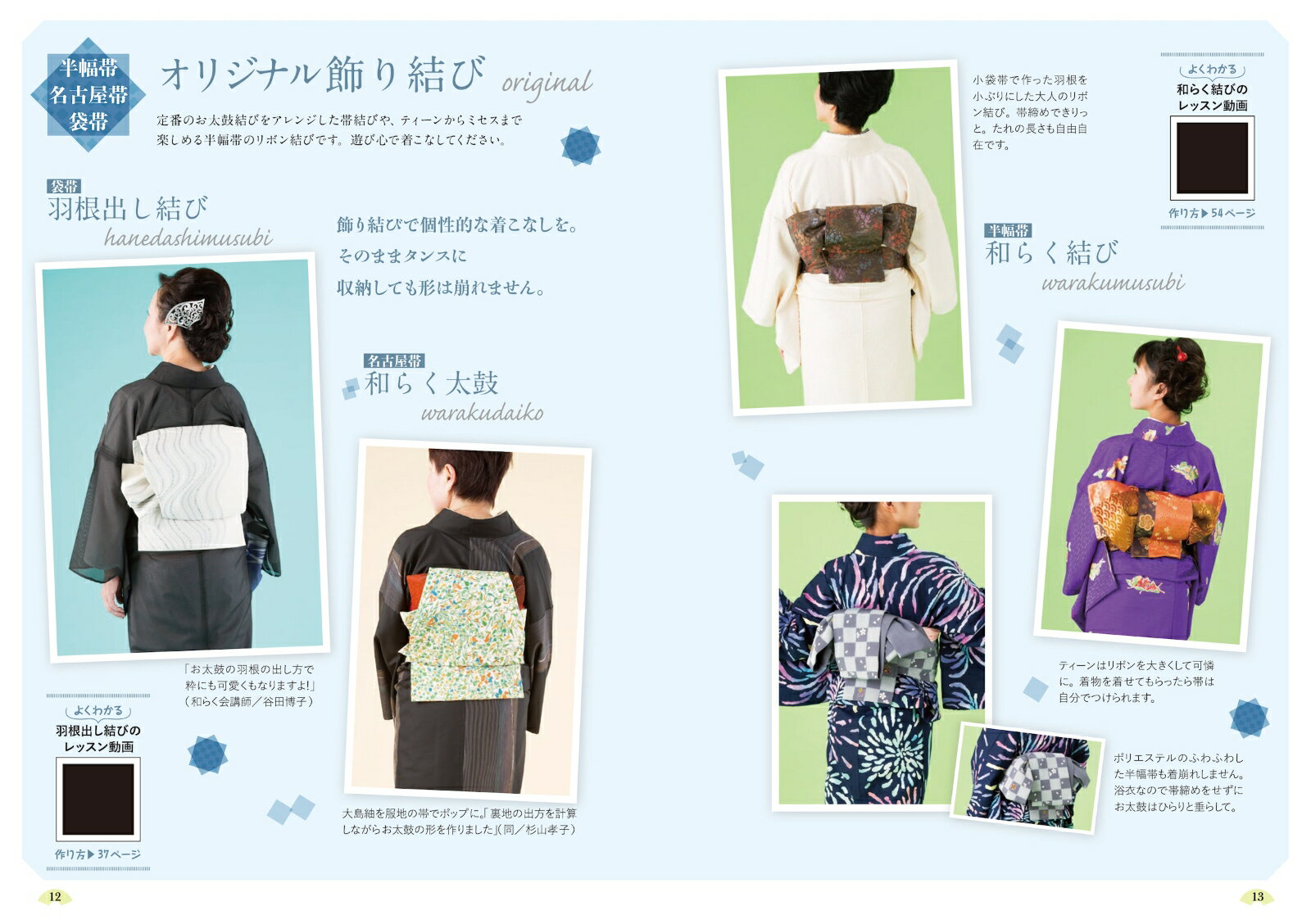 動画つきでいちばんよくわかる　切らずにできる作り帯教室 [ 和らく会 ]