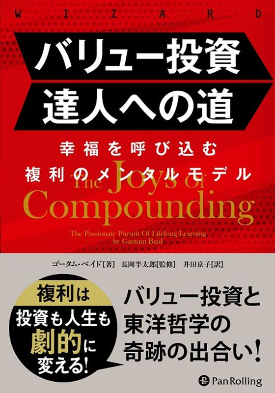 バリュー投資達人への道