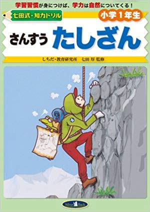 さんすうたしざん